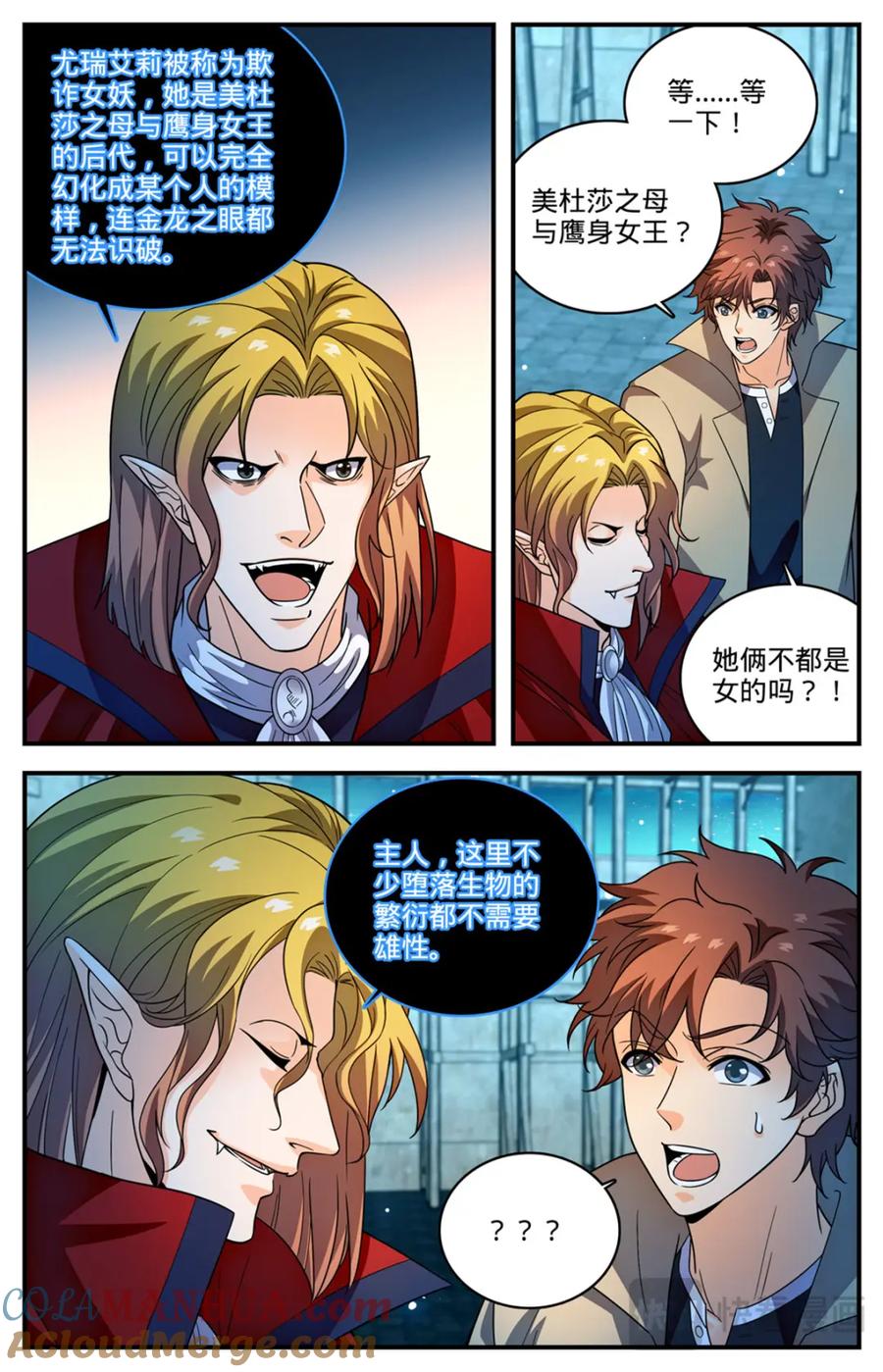 全职法师 1095 欺诈之眼 第6页
