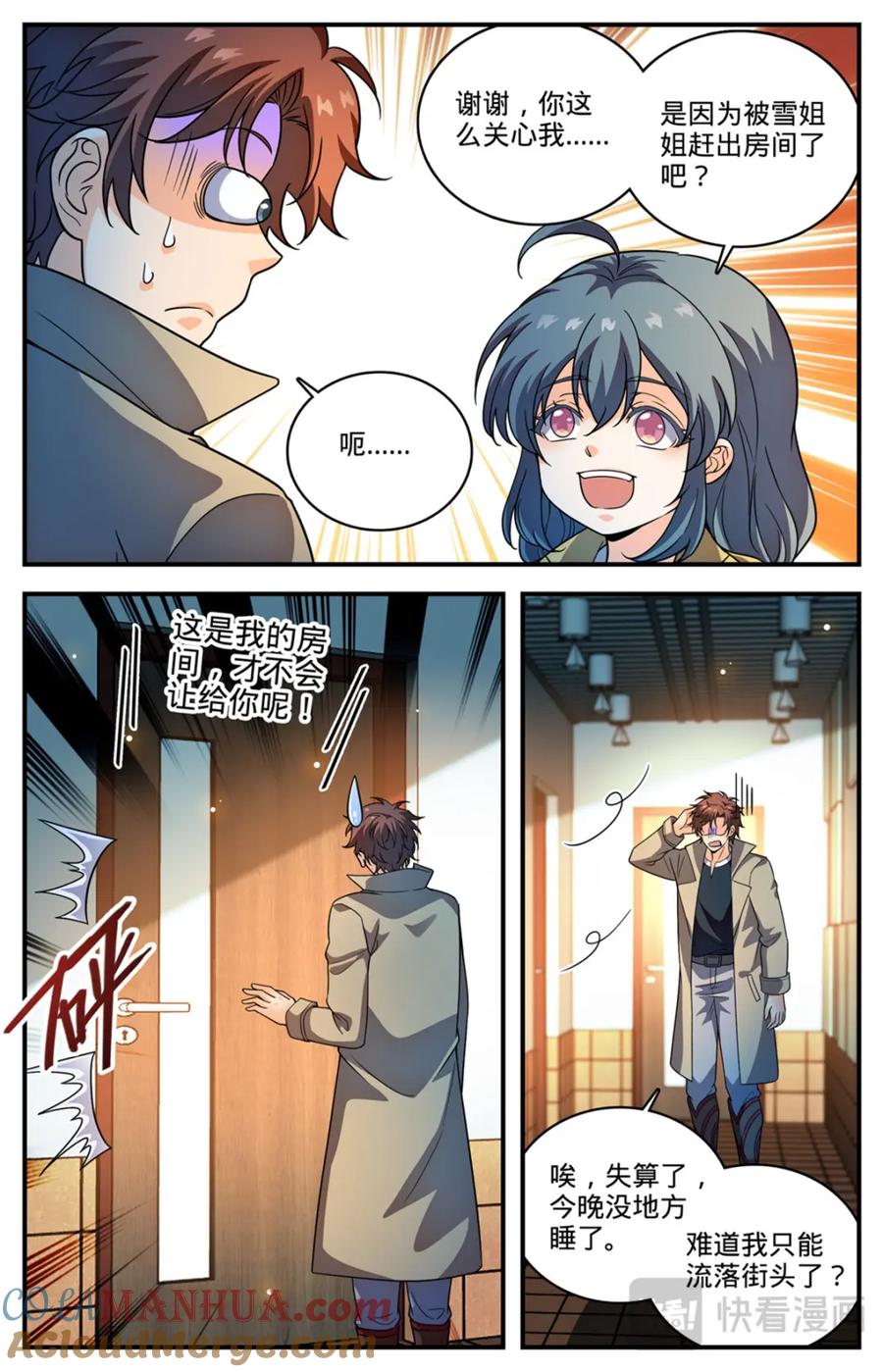 全职法师 1095 欺诈之眼 第3页
