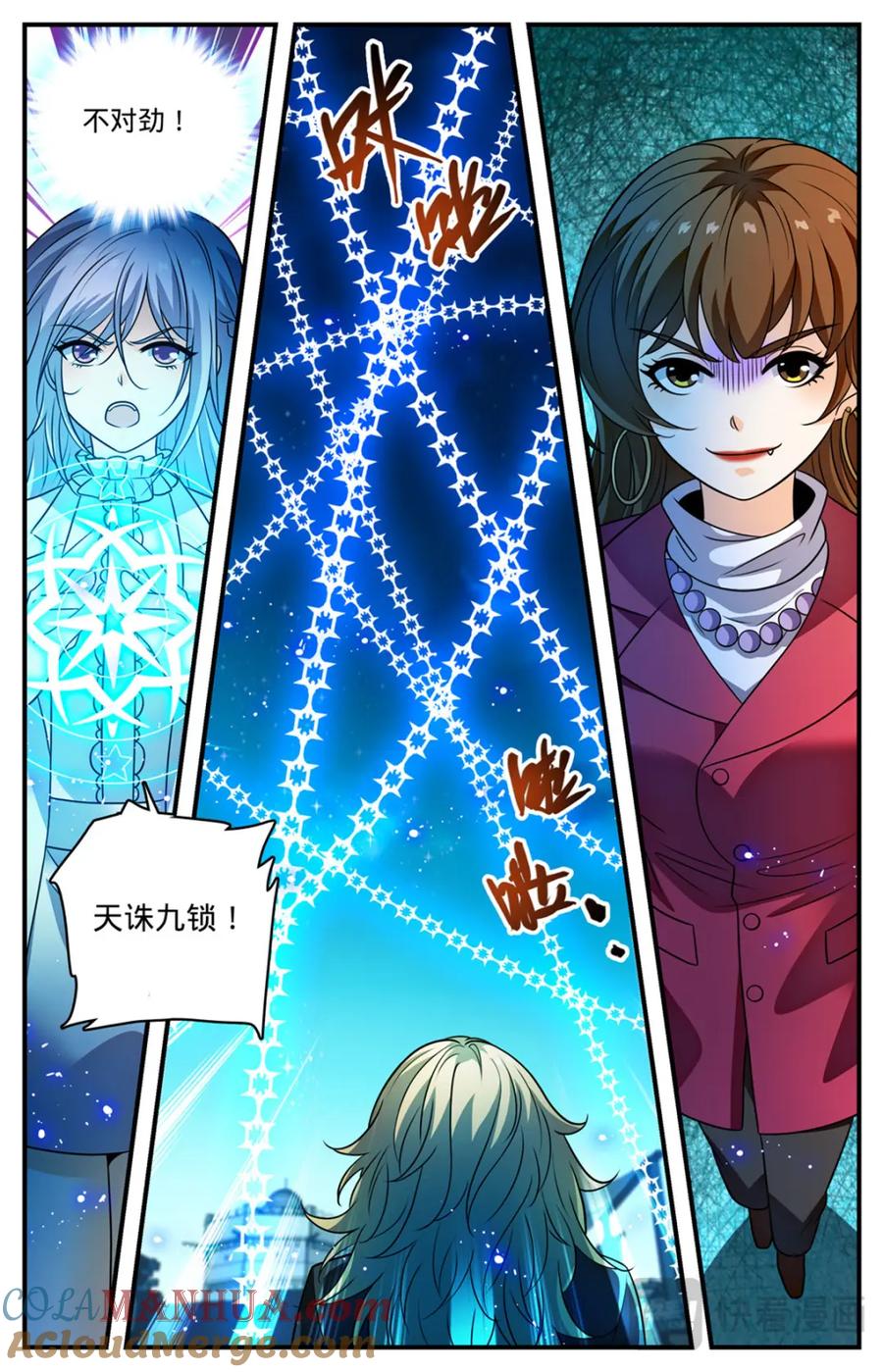 全职法师 1096 有备而来 第13页