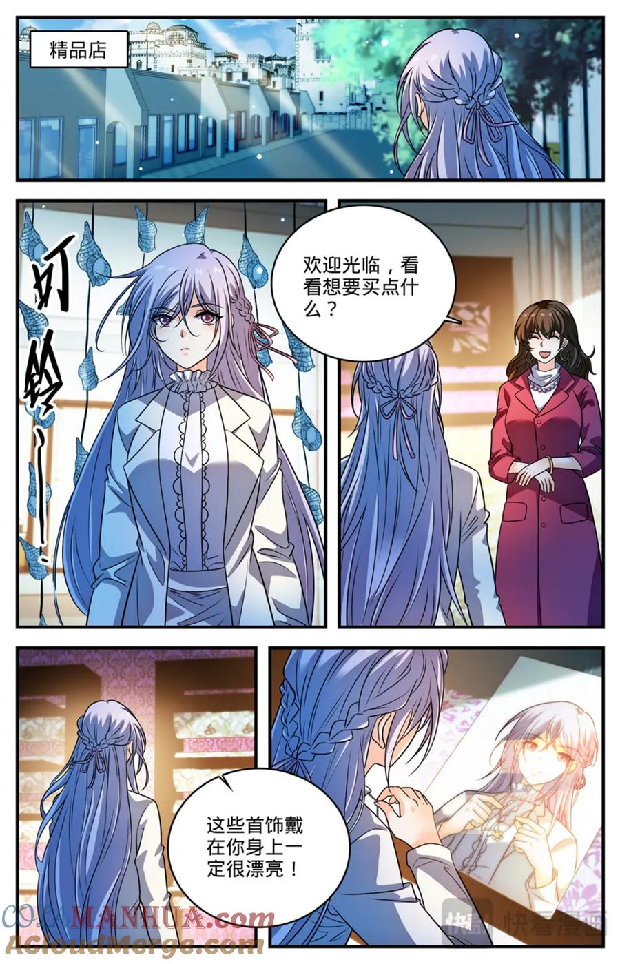 全职法师 1096 有备而来 第5页