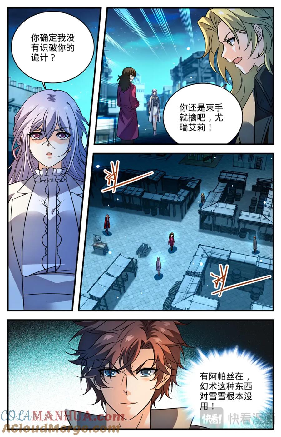 全职法师 1096 有备而来 第11页