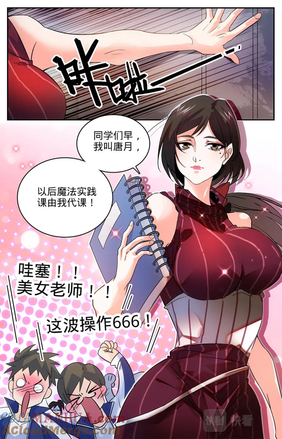 全职法师 第10话 美女老师，唐月 第3页
