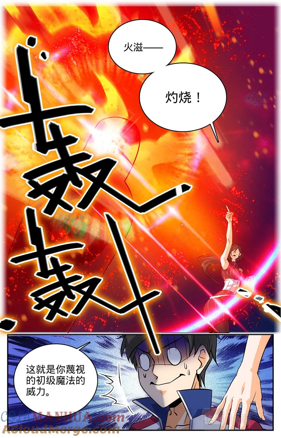 全职法师 第10话 美女老师，唐月 第9页