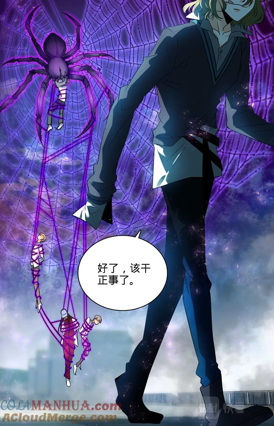 全职法师 第109话 地火？！ 第6页