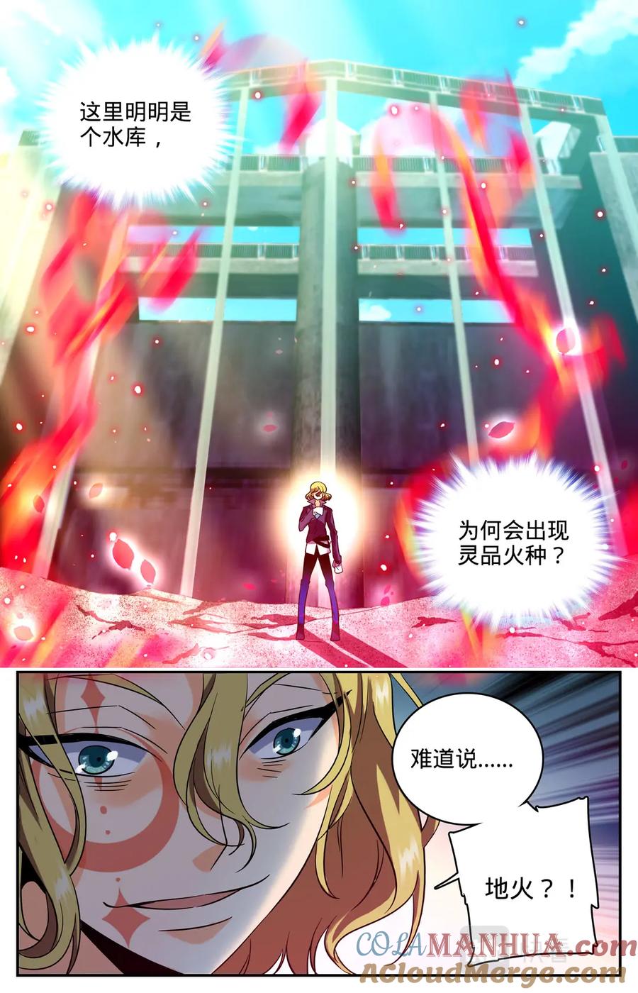 全职法师 第109话 地火？！ 第7页