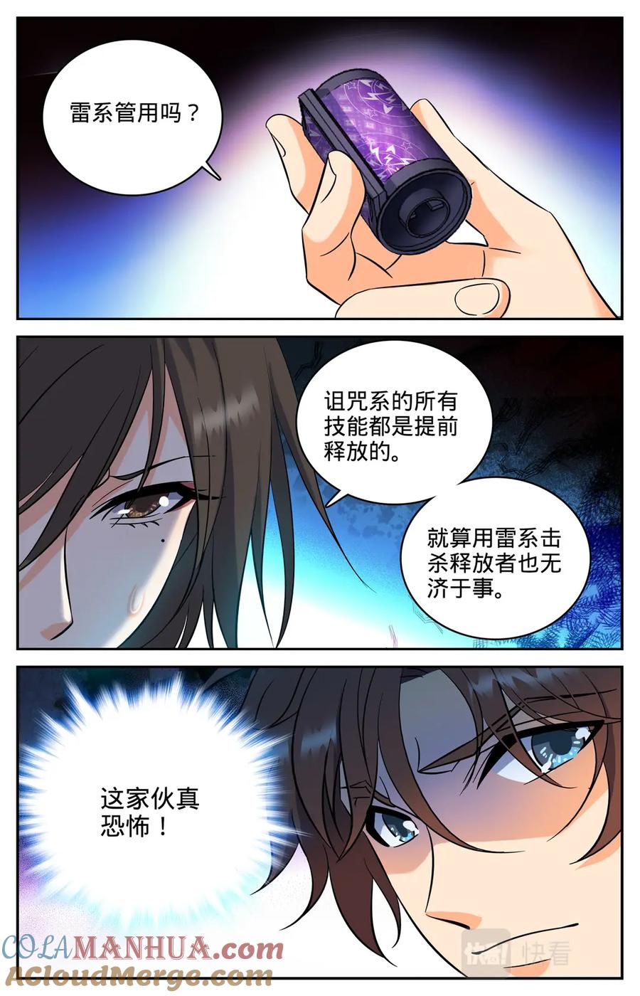 全职法师 第109话 地火？！ 第4页