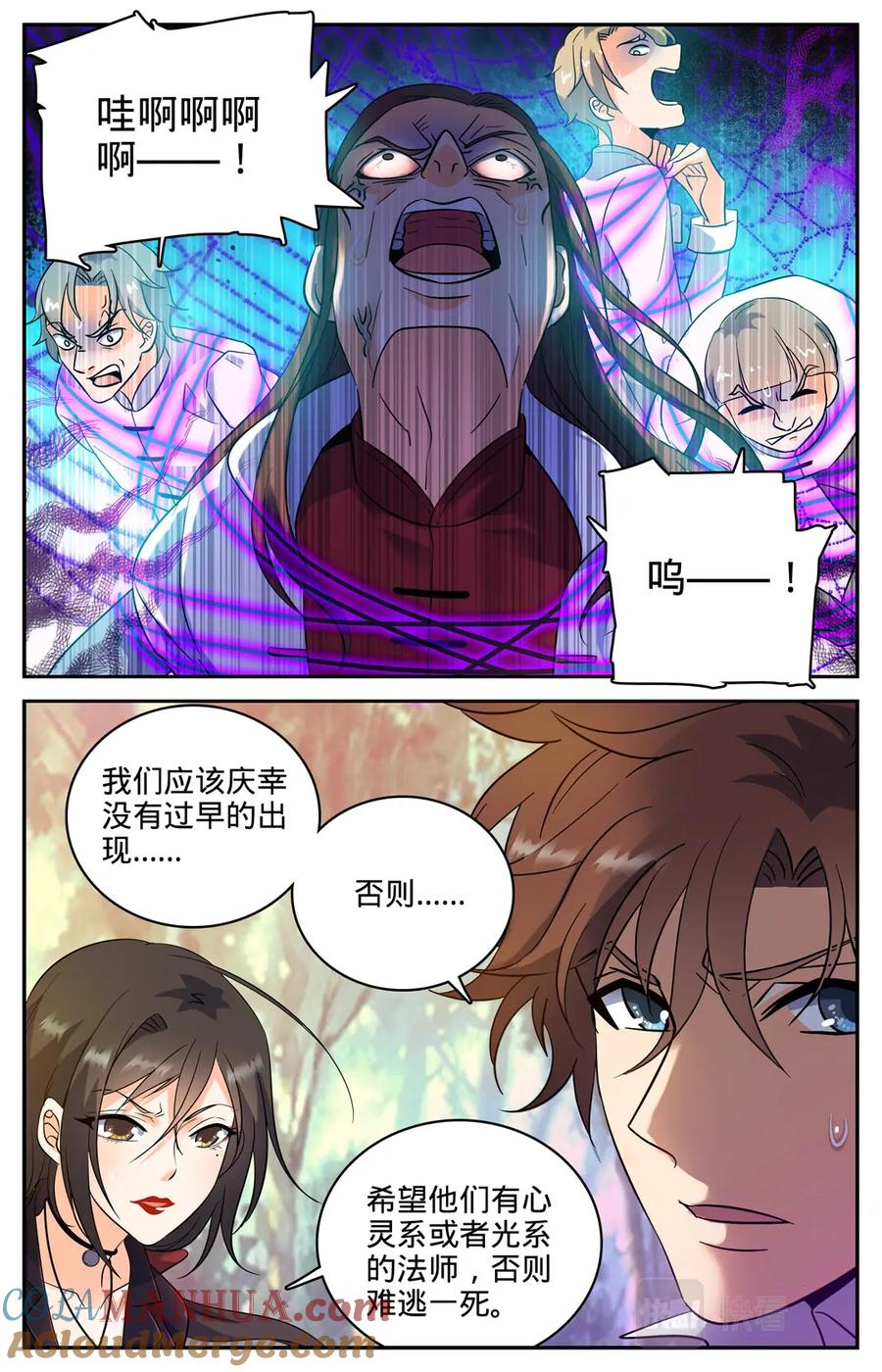 全职法师 第109话 地火？！ 第3页