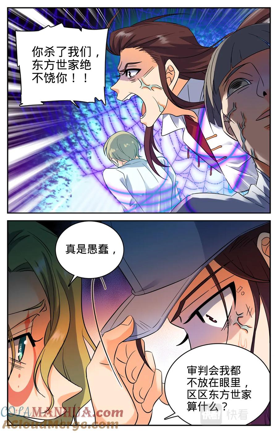 全职法师 第109话 地火？！ 第5页
