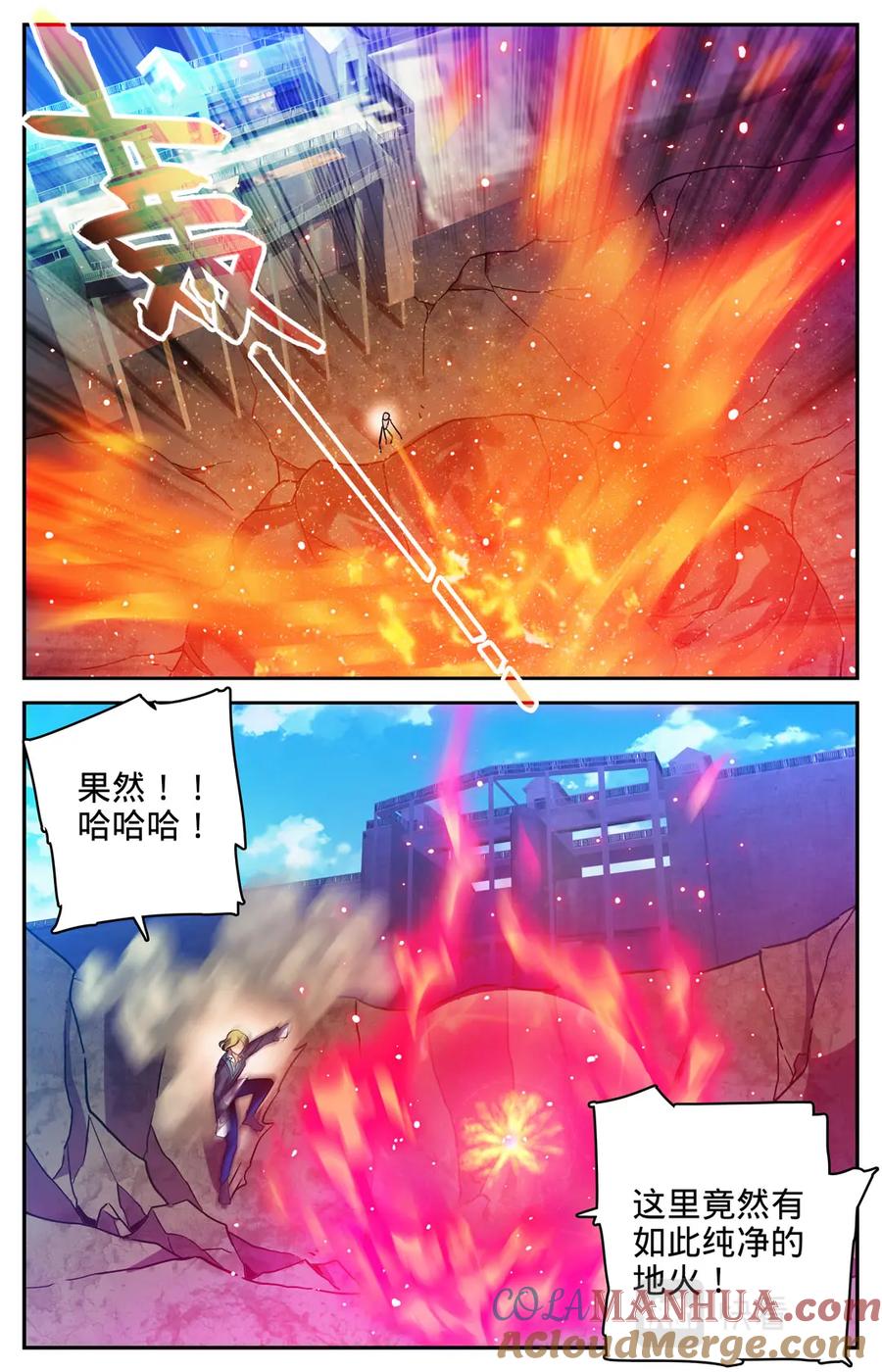 全职法师 第109话 地火？！ 第8页