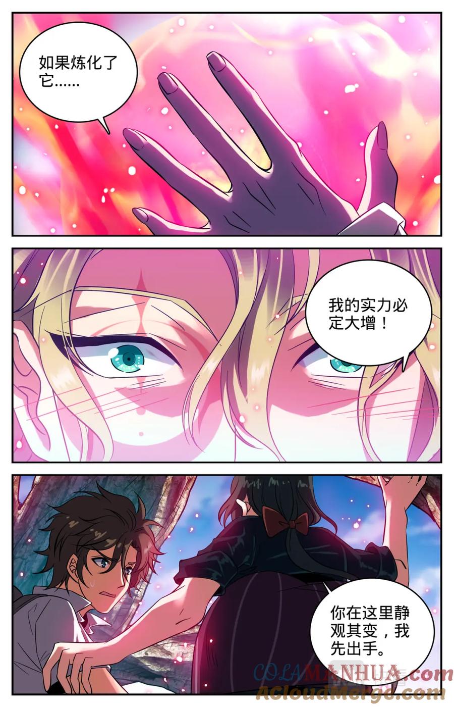 全职法师 第109话 地火？！ 第9页