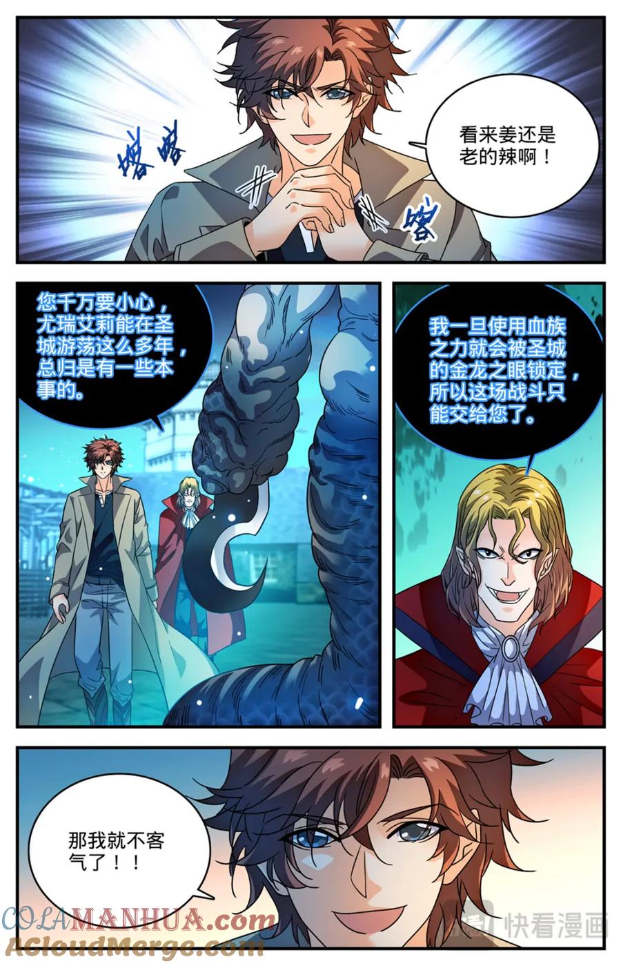 全职法师 1097 姜还是老的辣 第7页