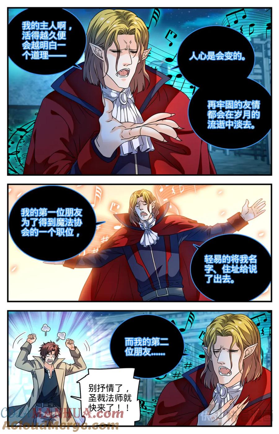 全职法师 1097 姜还是老的辣 第5页