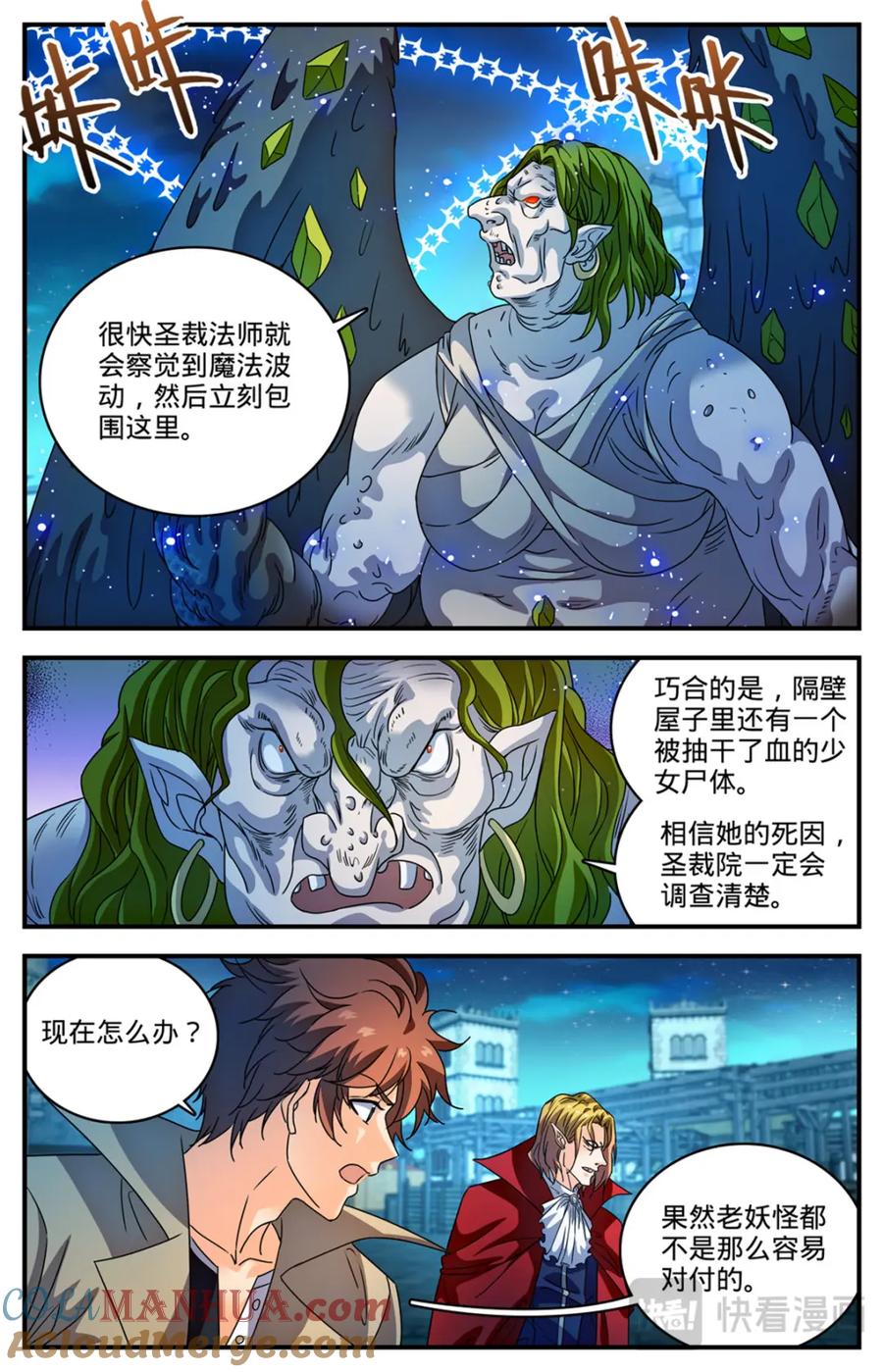 全职法师 1097 姜还是老的辣 第4页