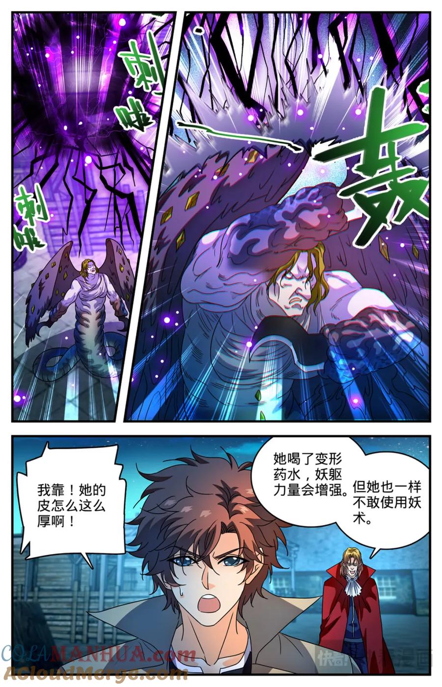 全职法师 1097 姜还是老的辣 第9页