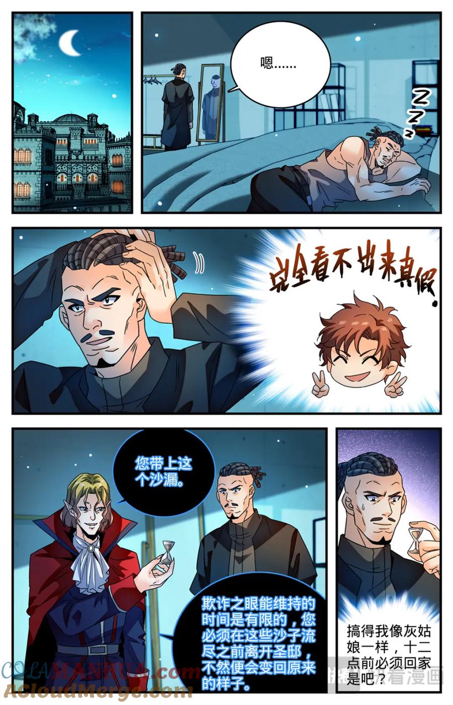 全职法师 1099 伪装 第12页