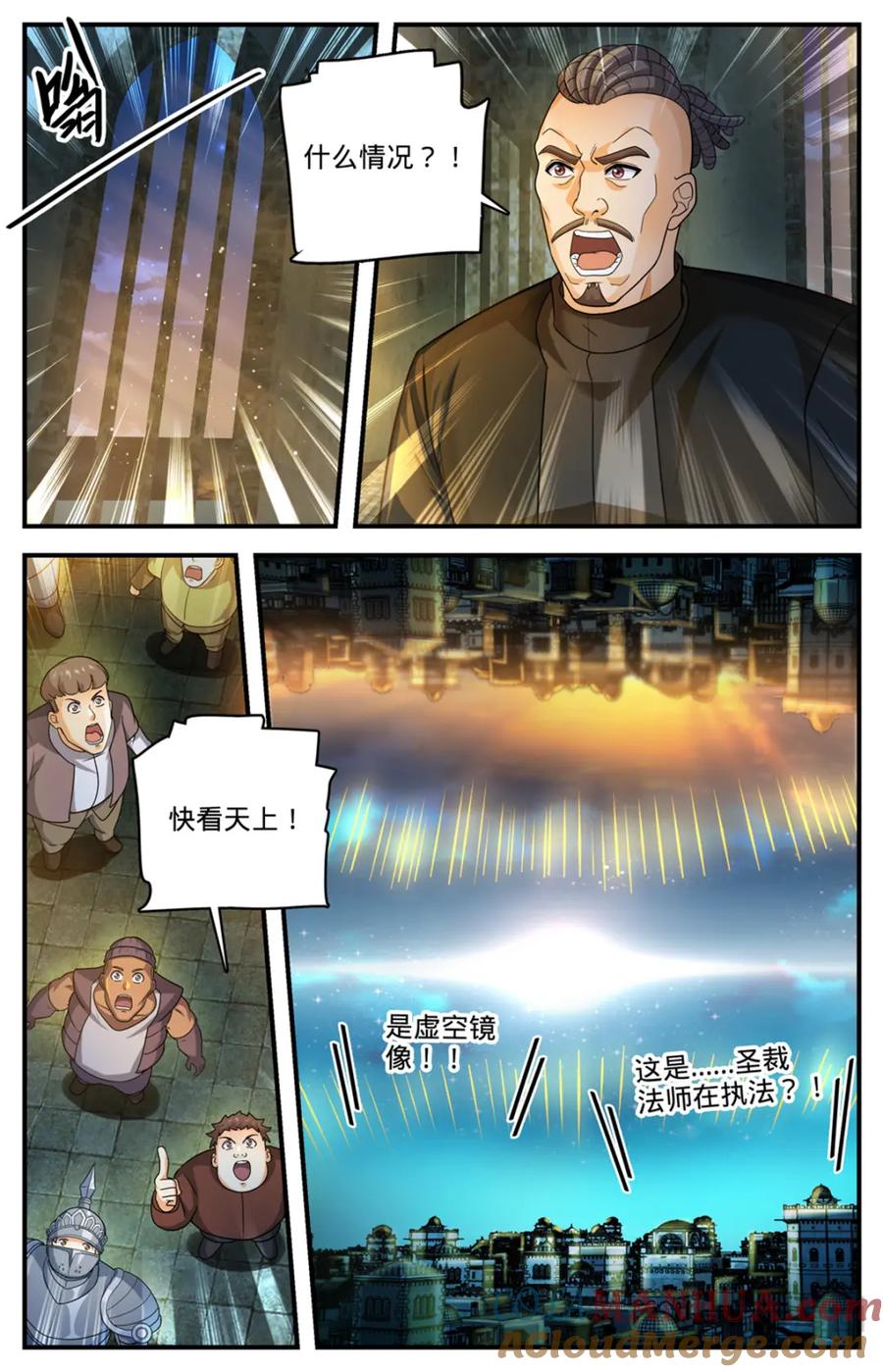 全职法师 1100 倒映圣城 第19页