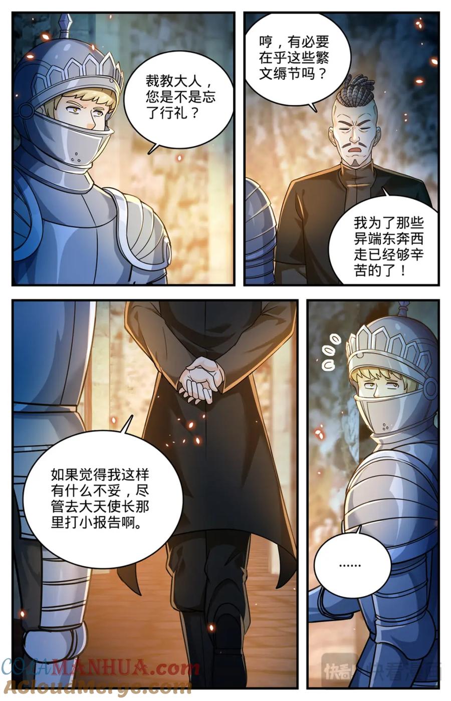 全职法师 1100 倒映圣城 第5页