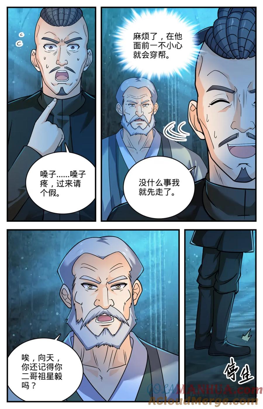 全职法师 1100 倒映圣城 第11页