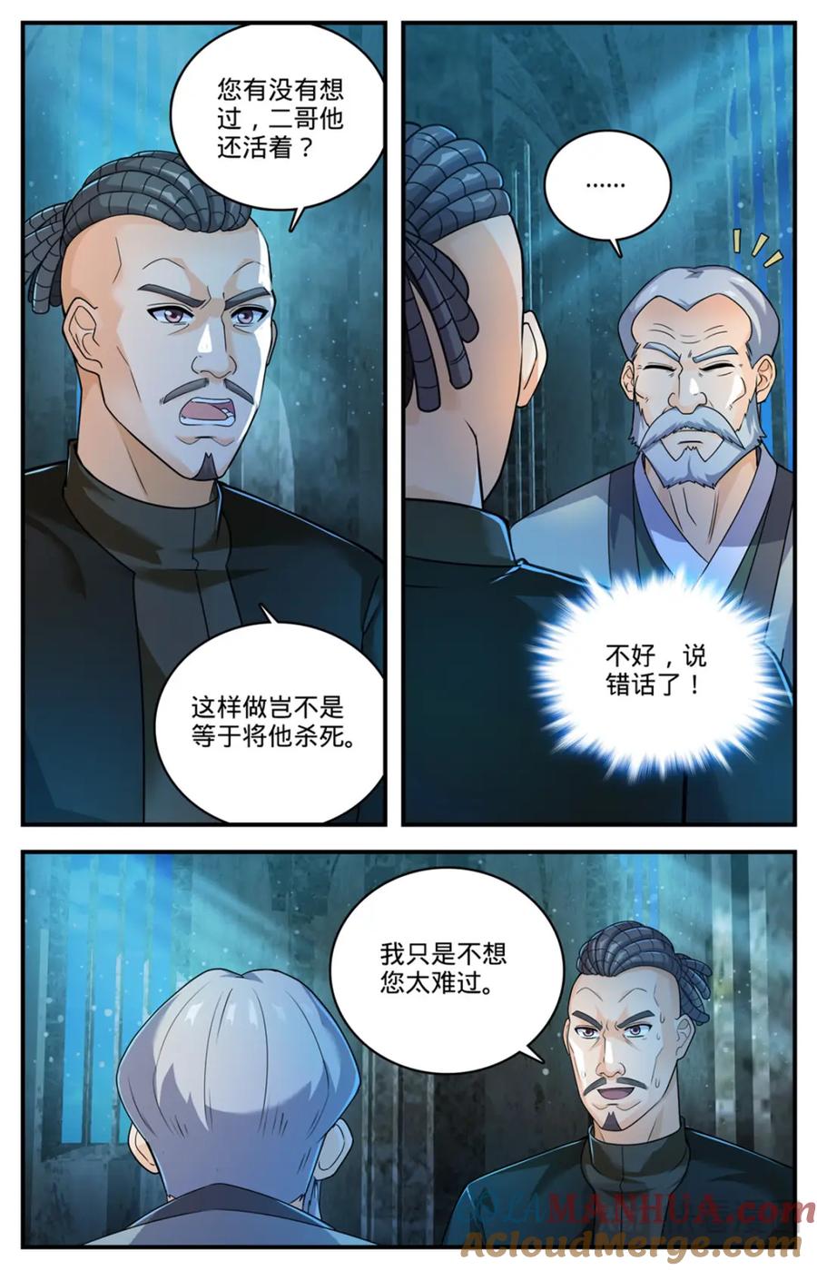 全职法师 1100 倒映圣城 第15页