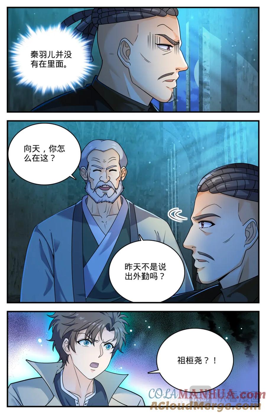全职法师 1100 倒映圣城 第9页