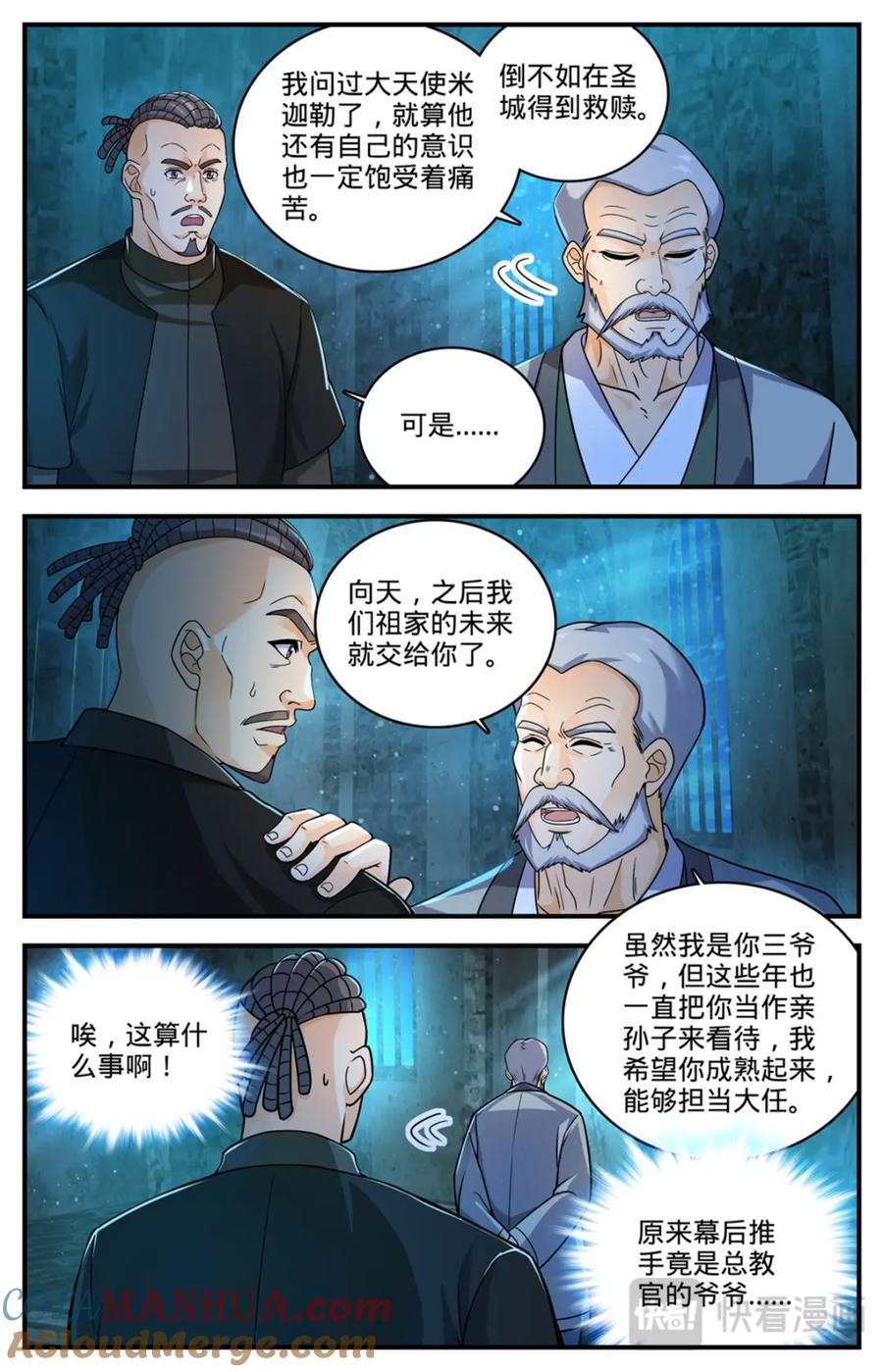 全职法师 1100 倒映圣城 第17页