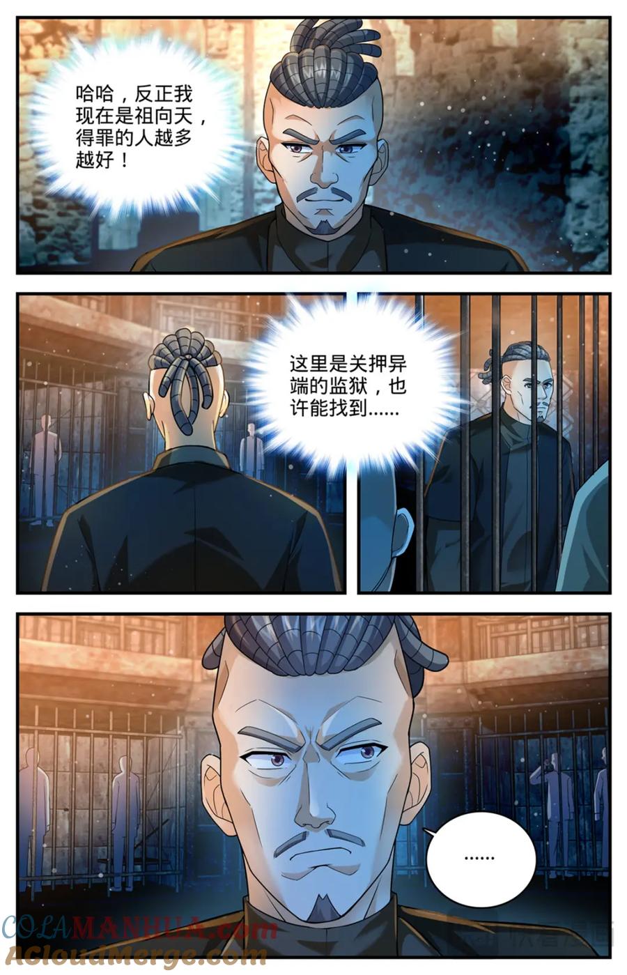 全职法师 1100 倒映圣城 第7页