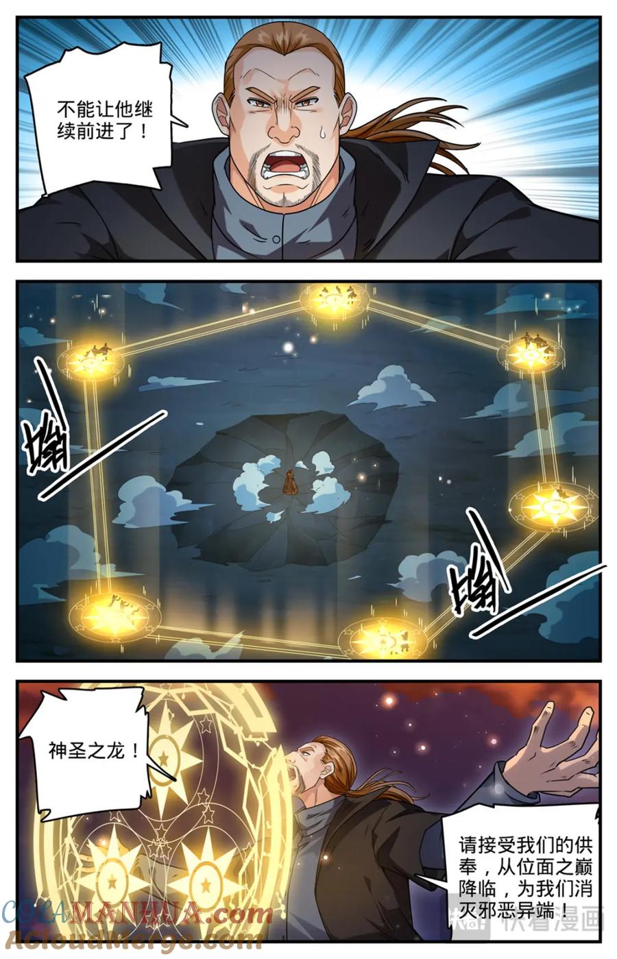 全职法师 1101 属于我的战役 第12页