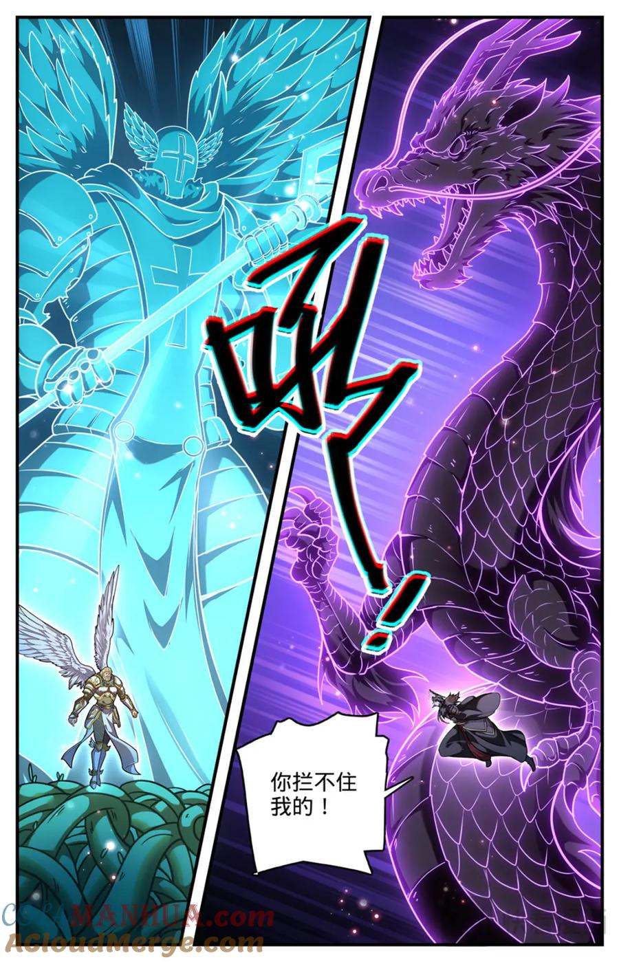 全职法师 1103 邪龙掠天 第6页