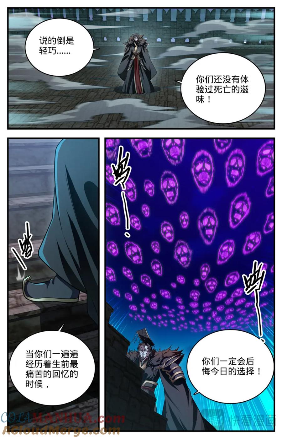 全职法师 1103 邪龙掠天 第9页