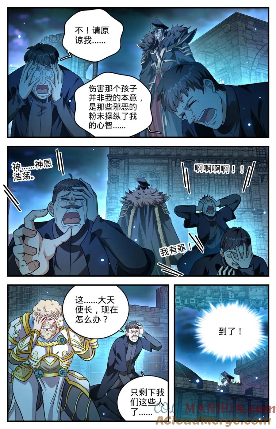全职法师 1103 邪龙掠天 第11页