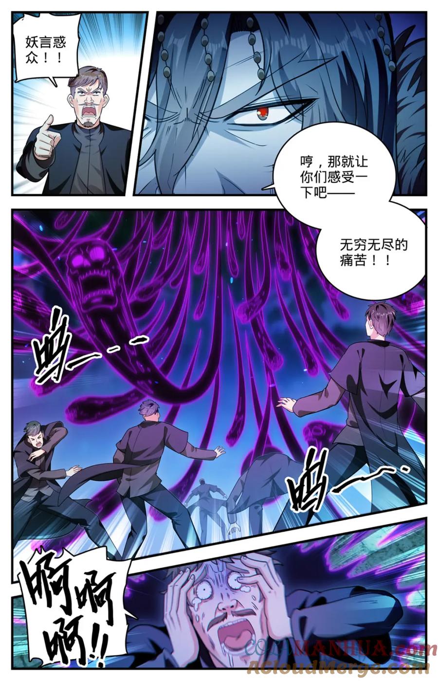 全职法师 1103 邪龙掠天 第10页