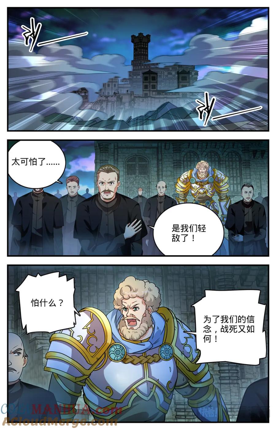 全职法师 1103 邪龙掠天 第8页