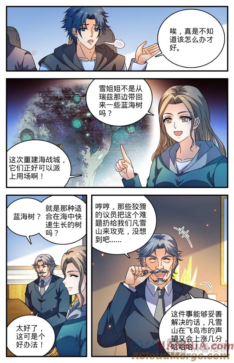 全职法师 1106 亚天种 第4页