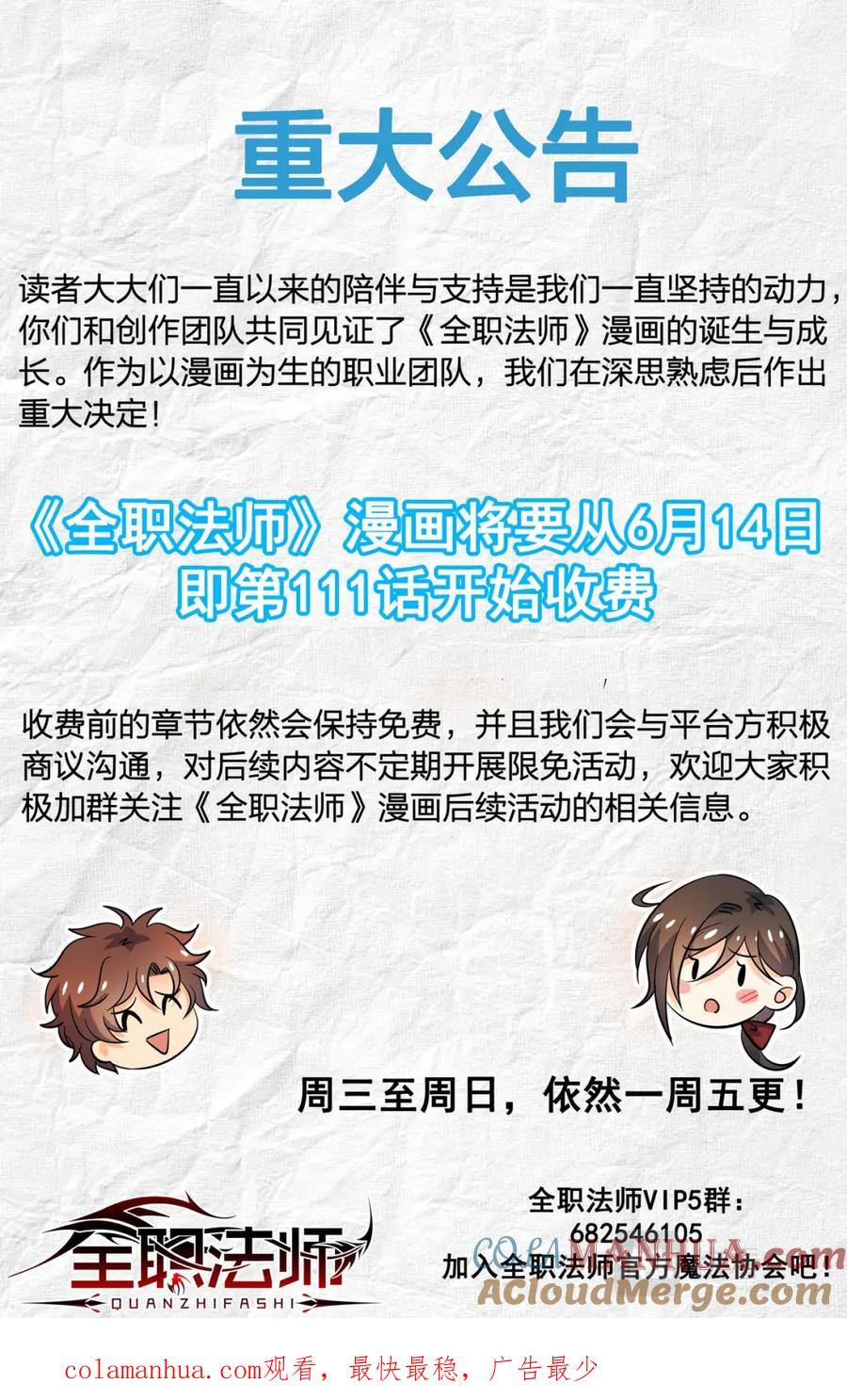 全职法师 第110话 被下药 第13页