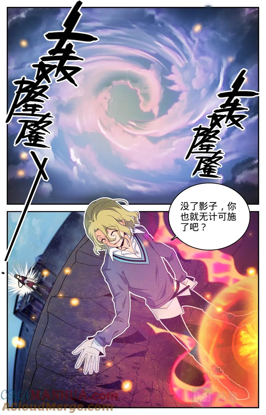 全职法师 第110话 被下药 第9页