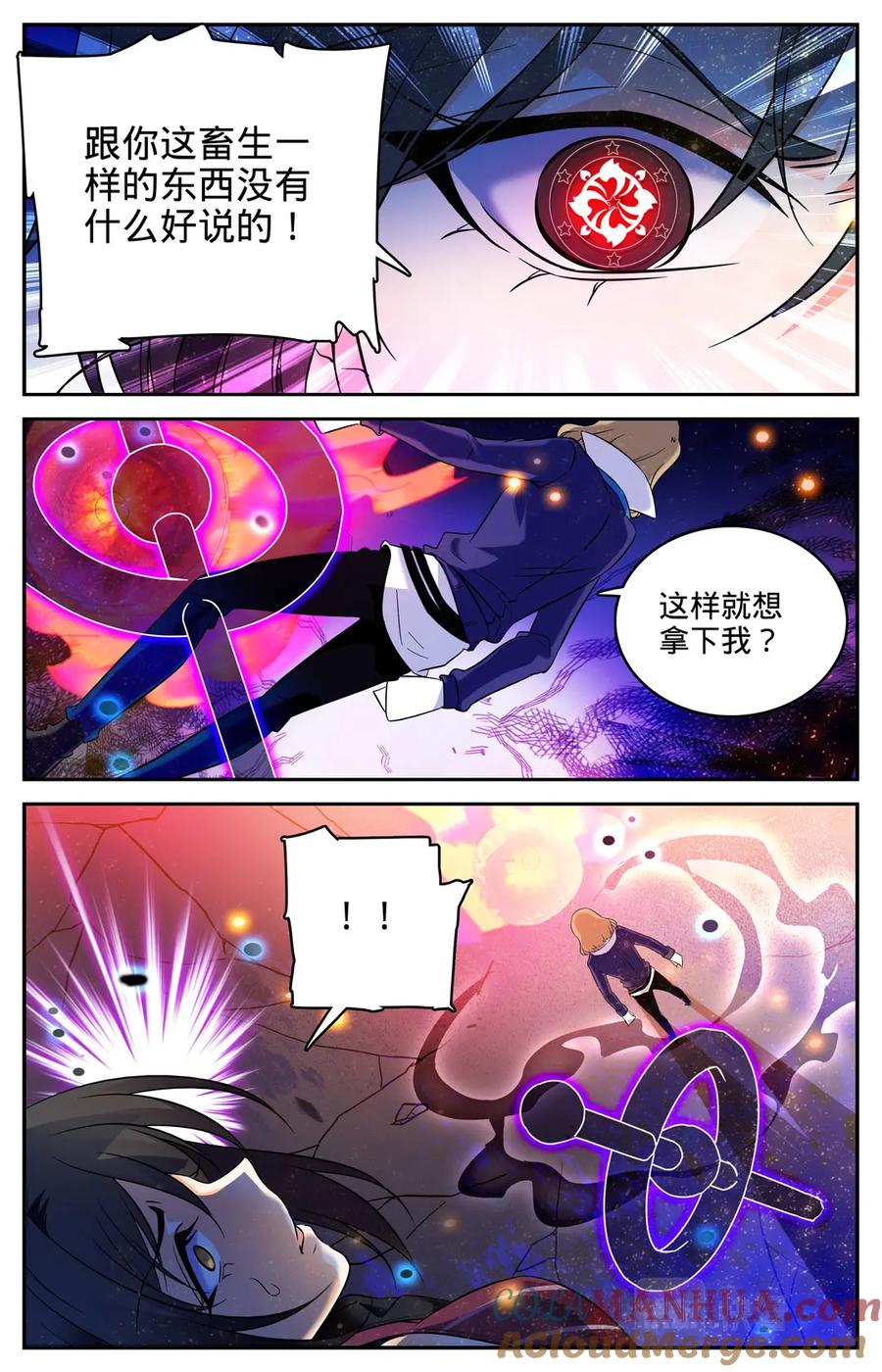 全职法师 第110话 被下药 第8页