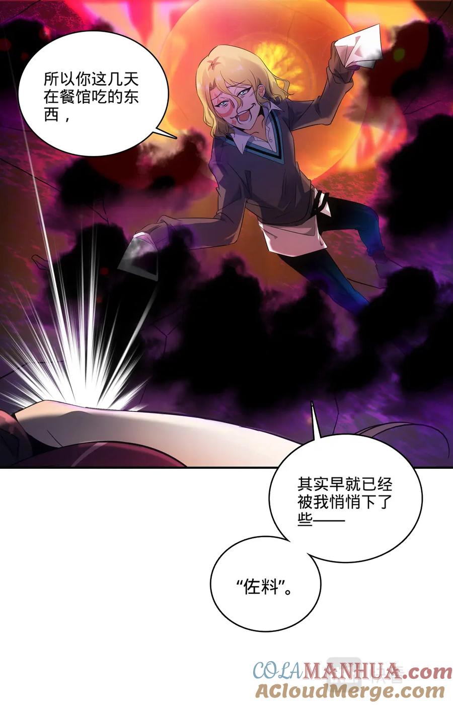 全职法师 第110话 被下药 第11页