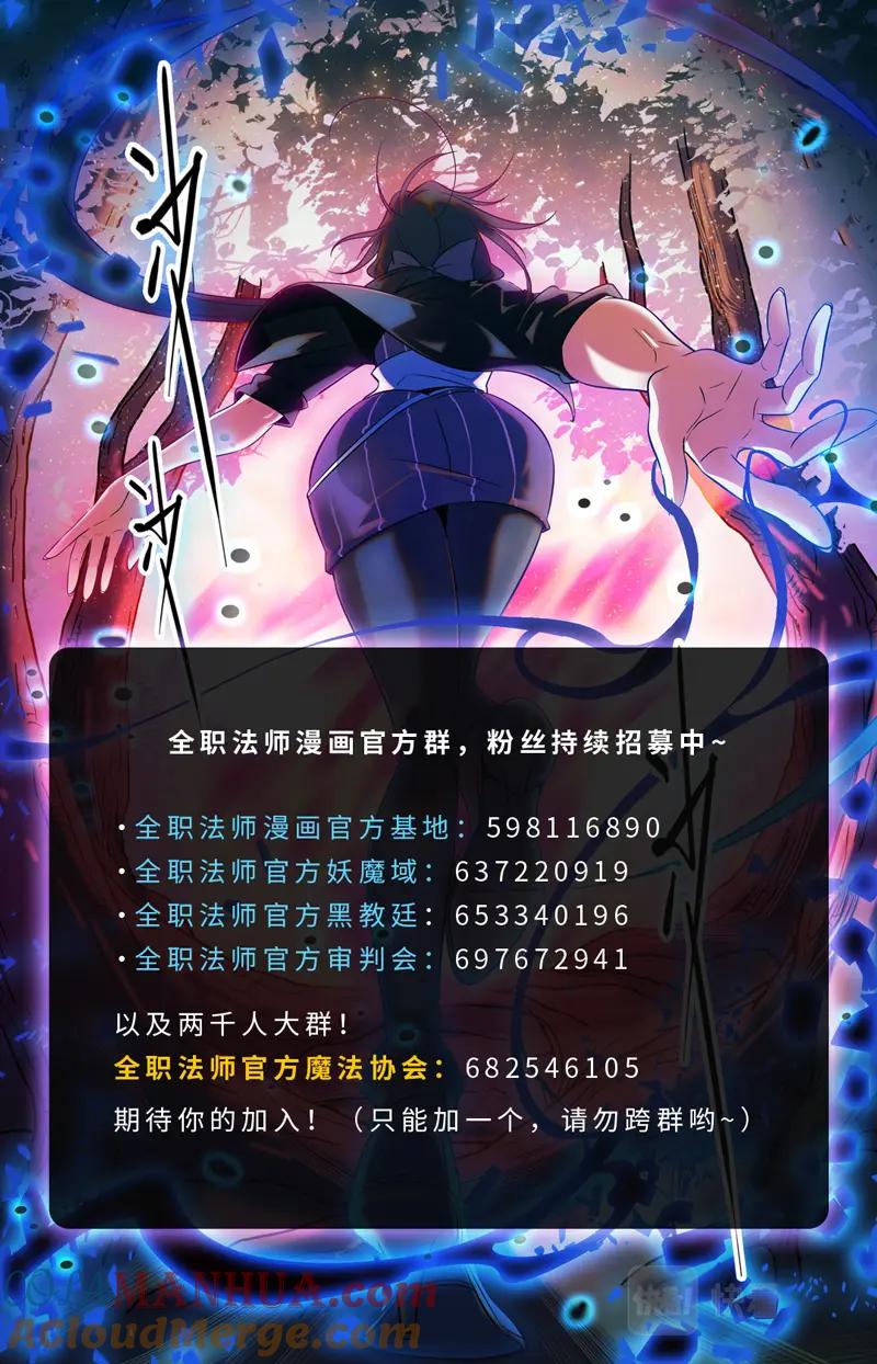全职法师 第110话 被下药 第12页