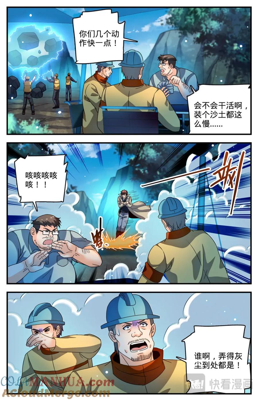 全职法师 1107 碎石圈 第6页