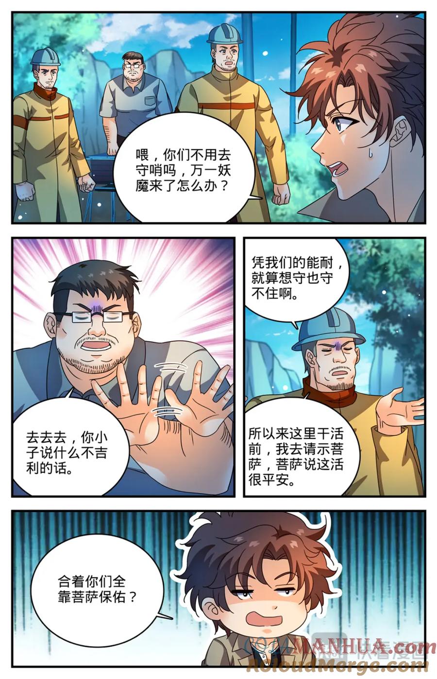 全职法师 1107 碎石圈 第7页