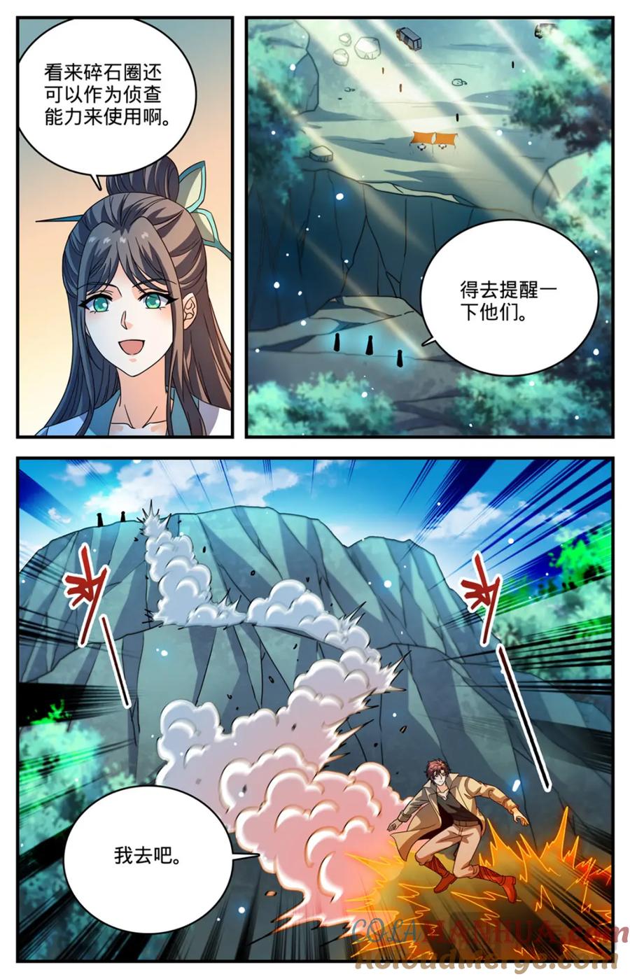 全职法师 1107 碎石圈 第5页