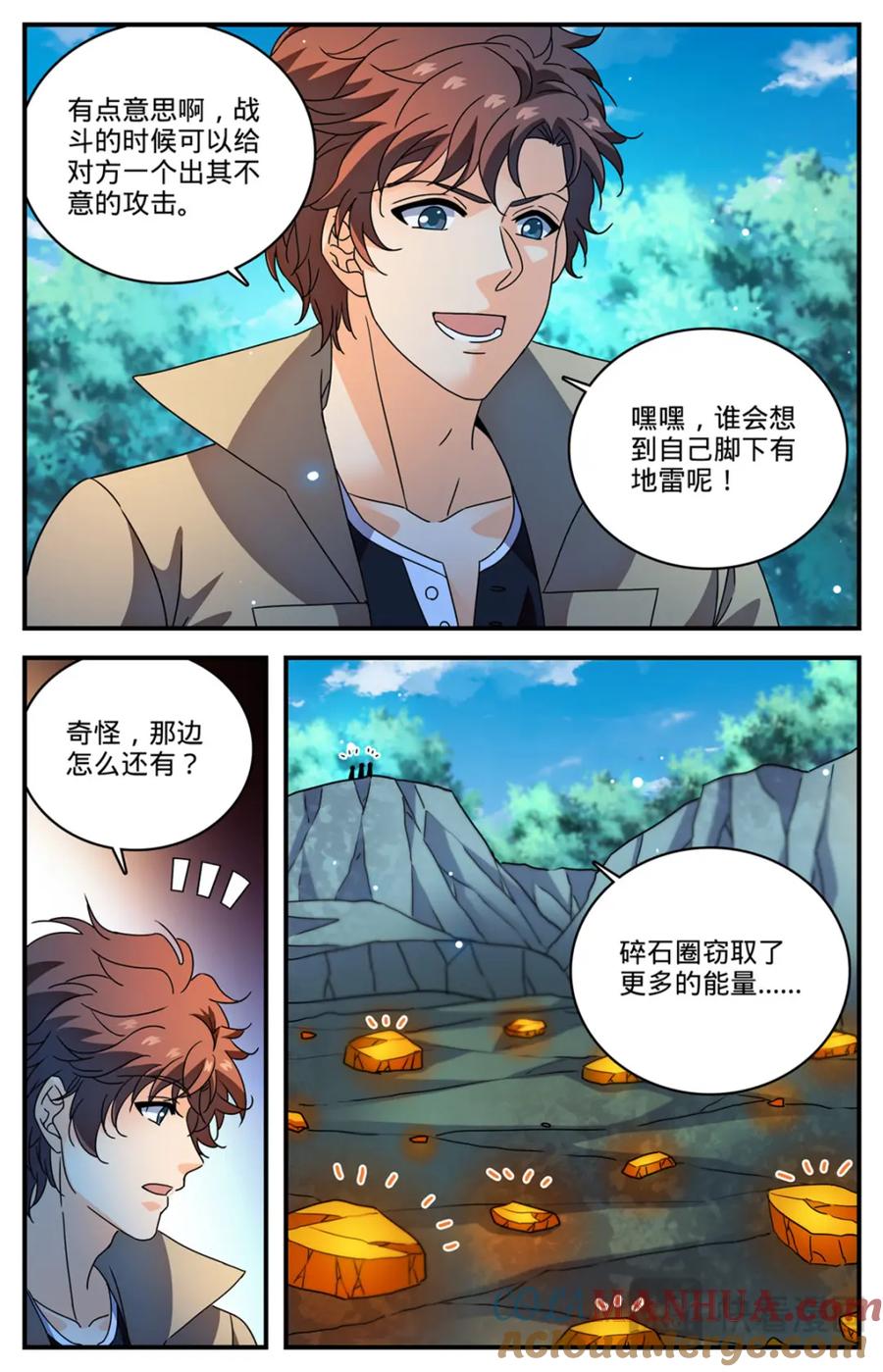 全职法师 1107 碎石圈 第3页