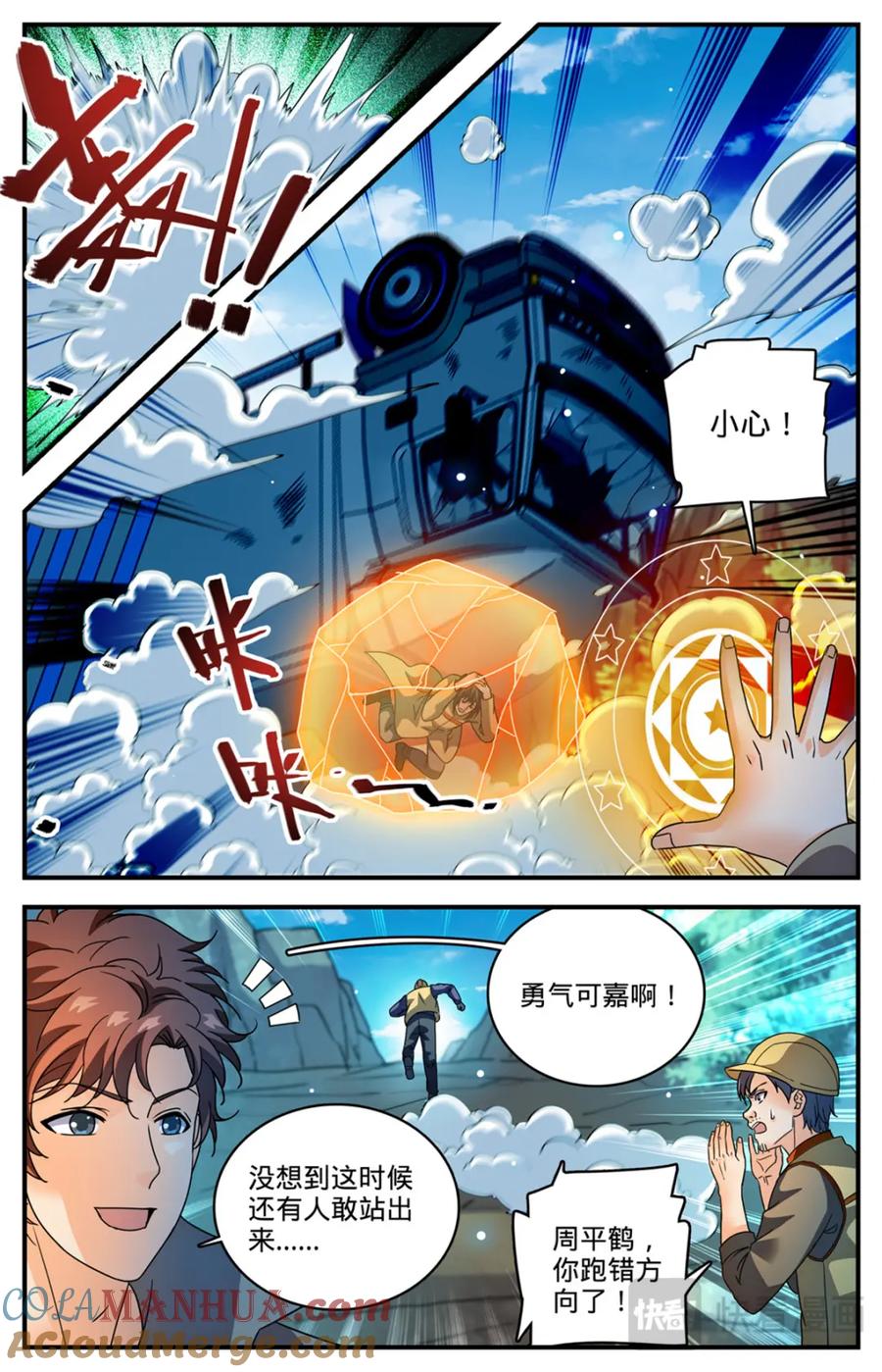 全职法师 1107 碎石圈 第11页
