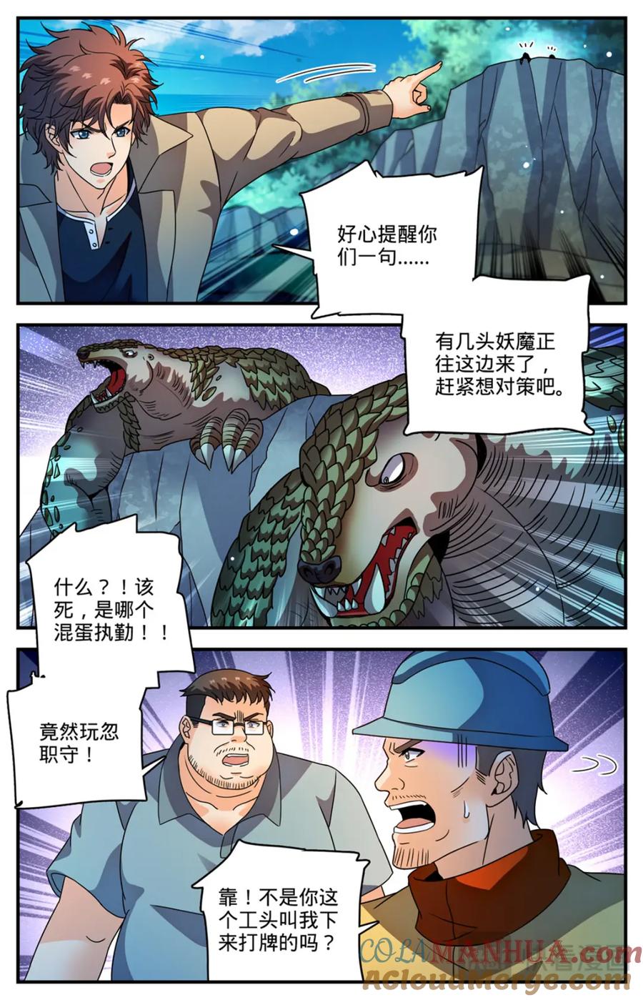 全职法师 1107 碎石圈 第8页