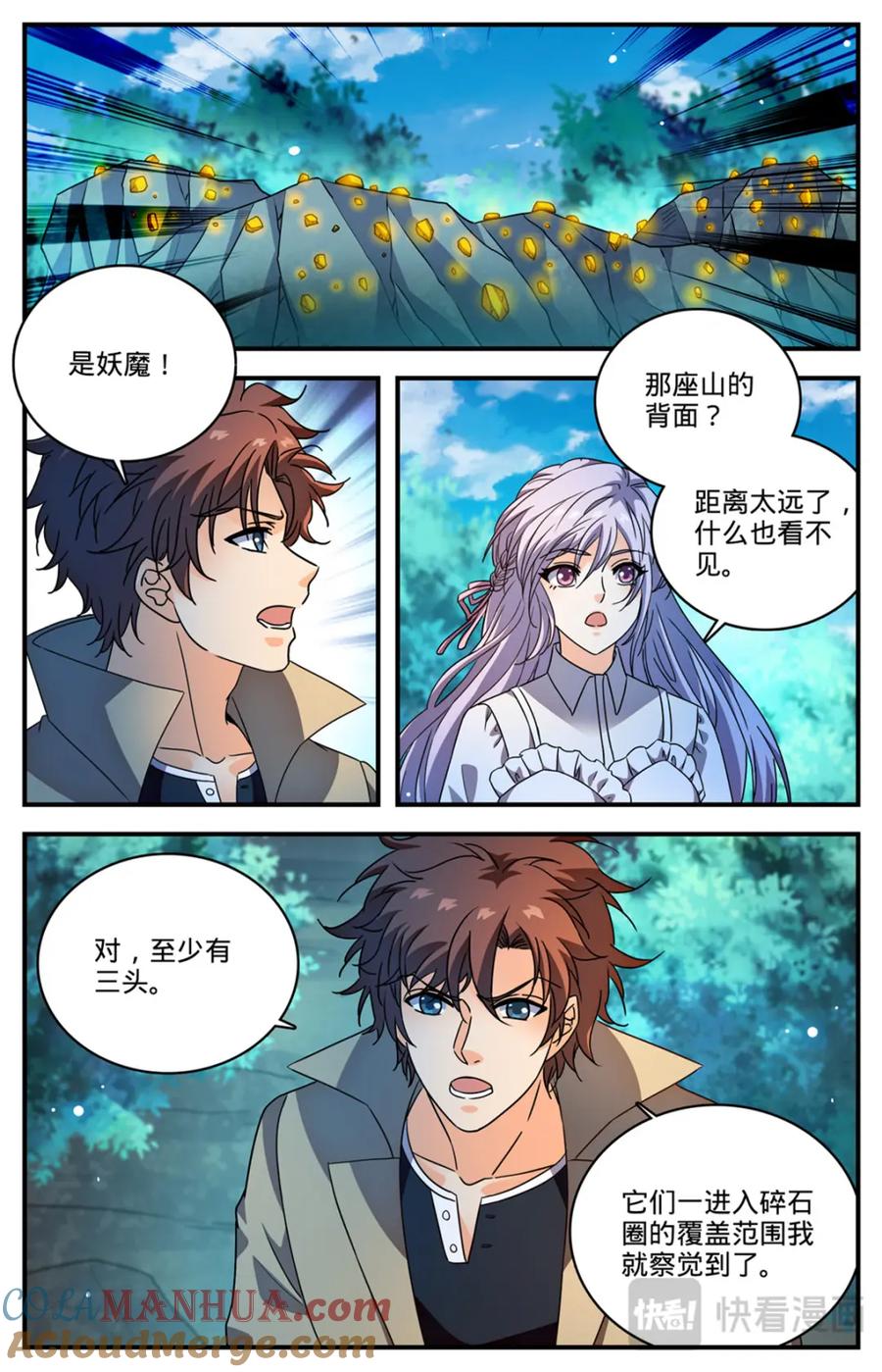 全职法师 1107 碎石圈 第4页
