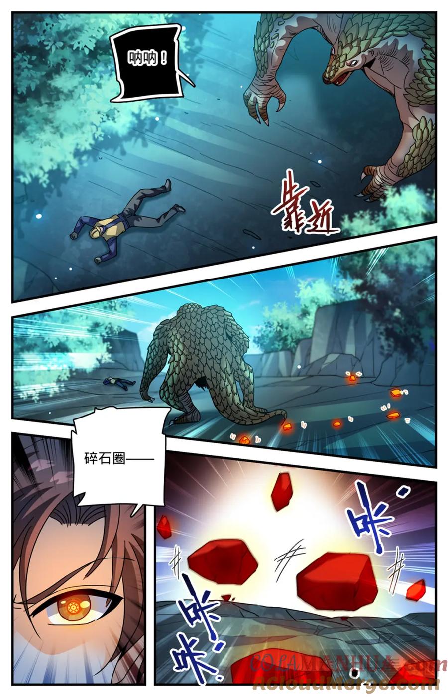 全职法师 1107 碎石圈 第13页