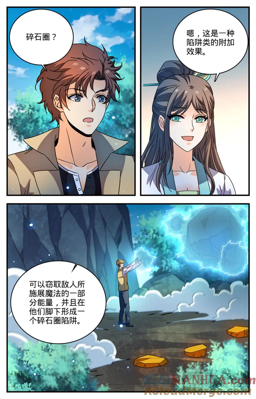全职法师 1107 碎石圈 第2页