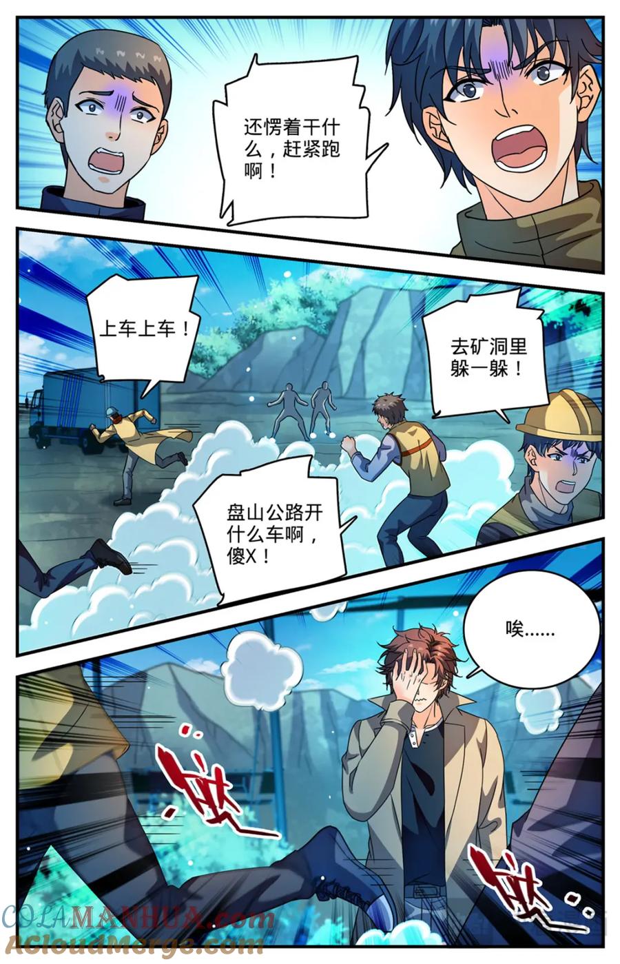 全职法师 1107 碎石圈 第9页