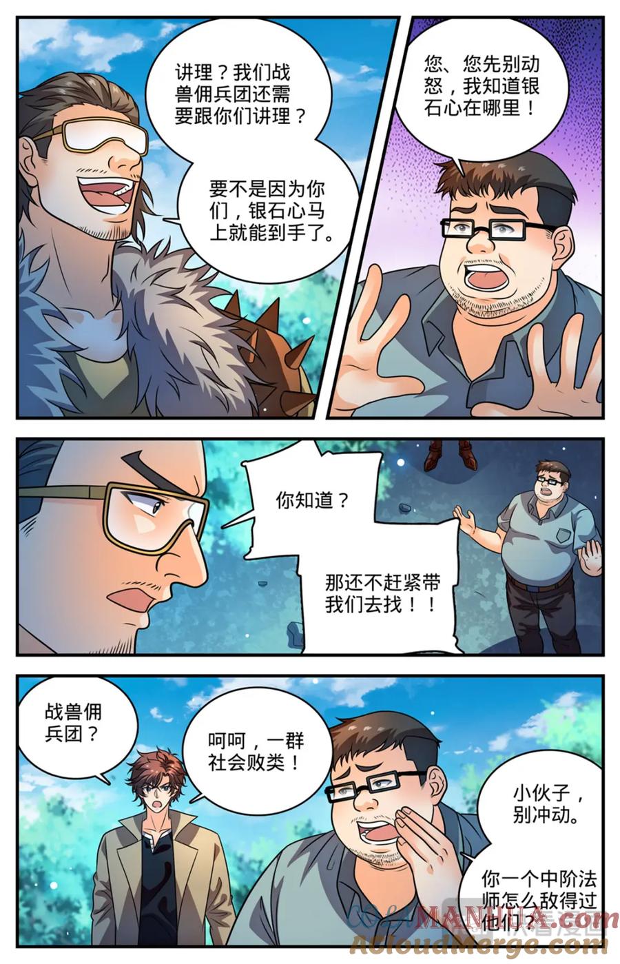 全职法师 1108 社会败类 第8页