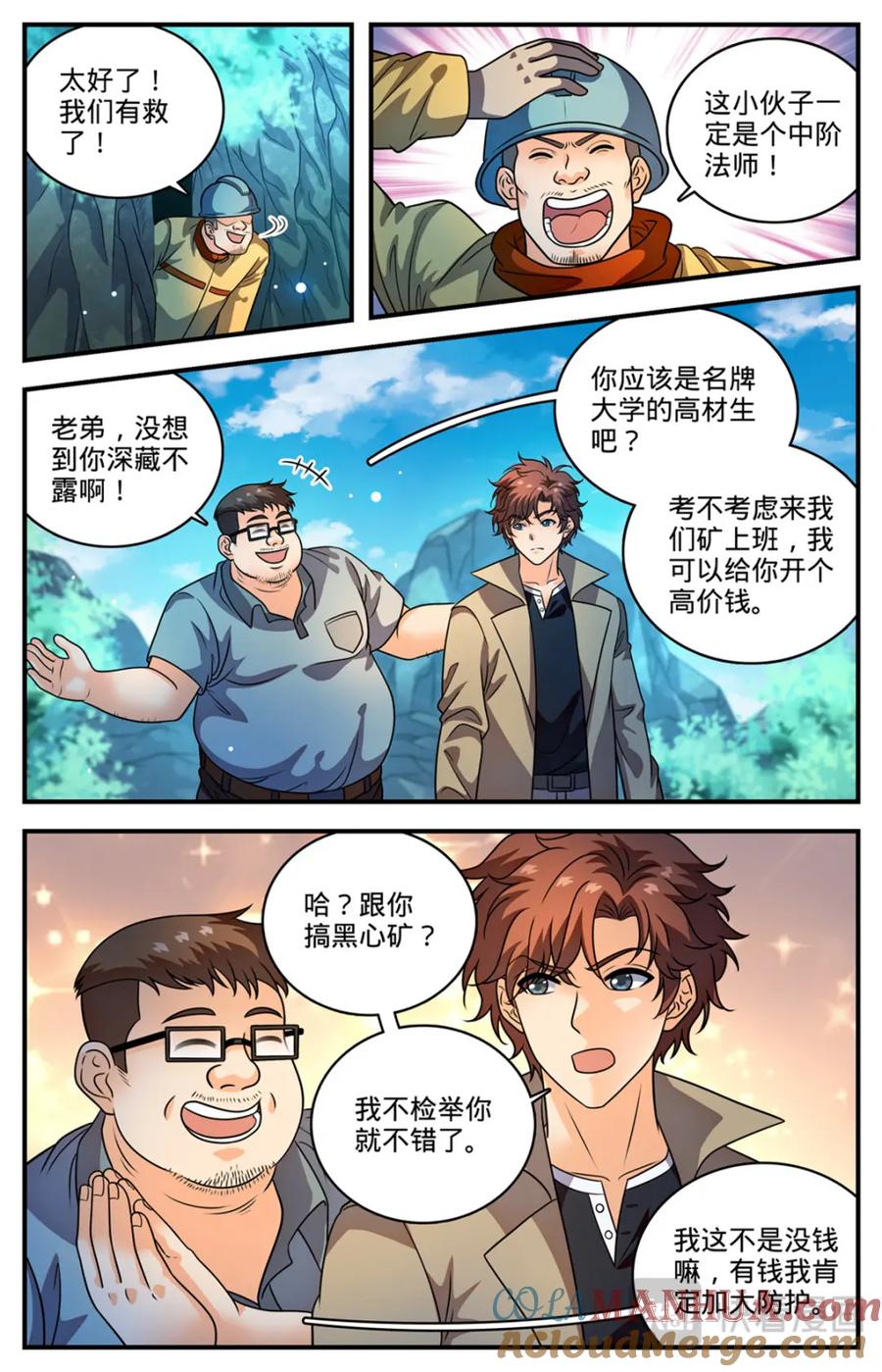 全职法师 1108 社会败类 第3页